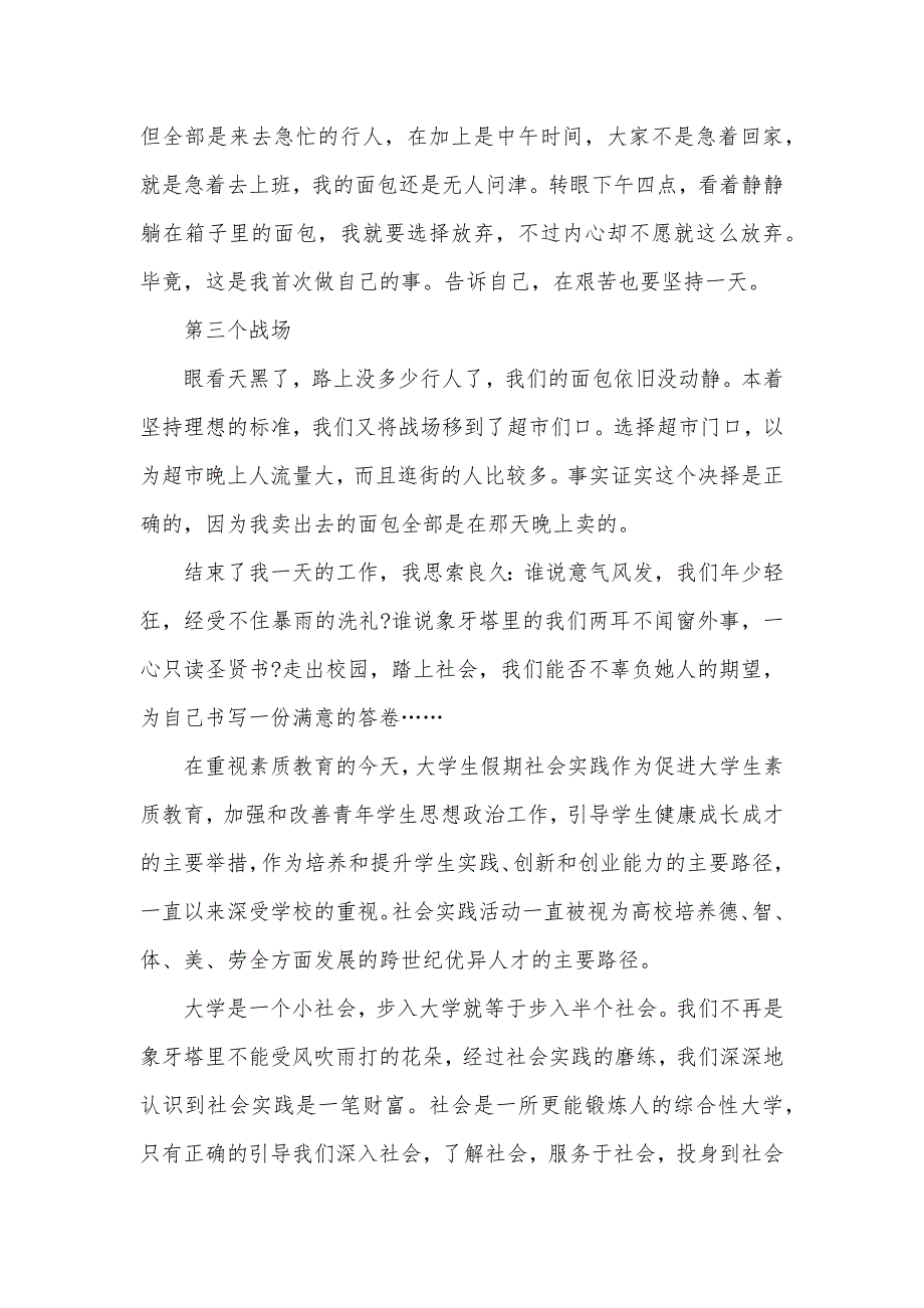 寒假打工社会实践汇报范文_第2页