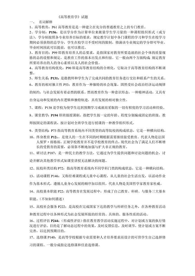 湖南高等教育学试题(2014