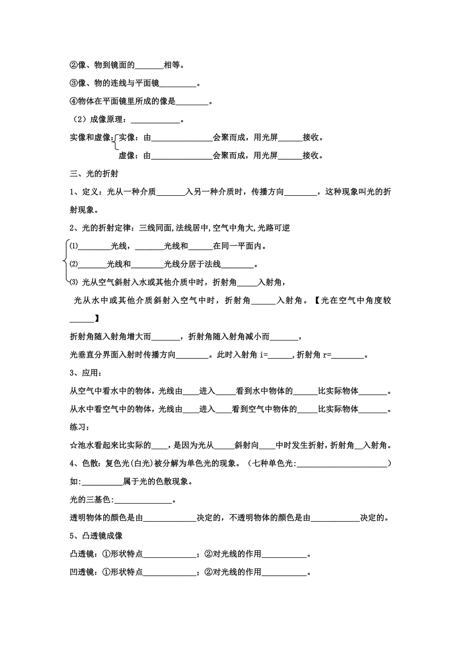 [沪科版 ]八年级物理课时小测验：多彩的光含答案_第2页