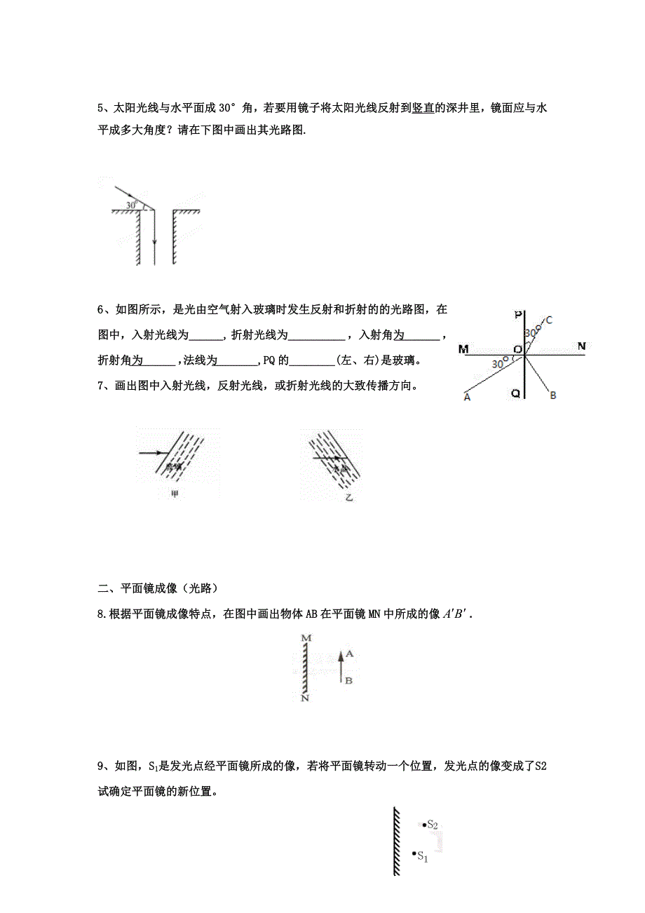 [沪科版 ]八年级物理课时小测验：多彩的光含答案_第4页