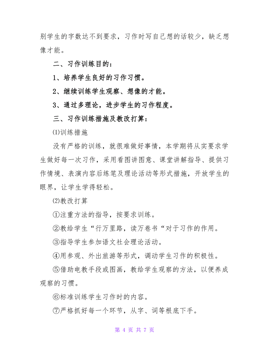 苏教版六年级十二册全册教案(上).doc_第4页