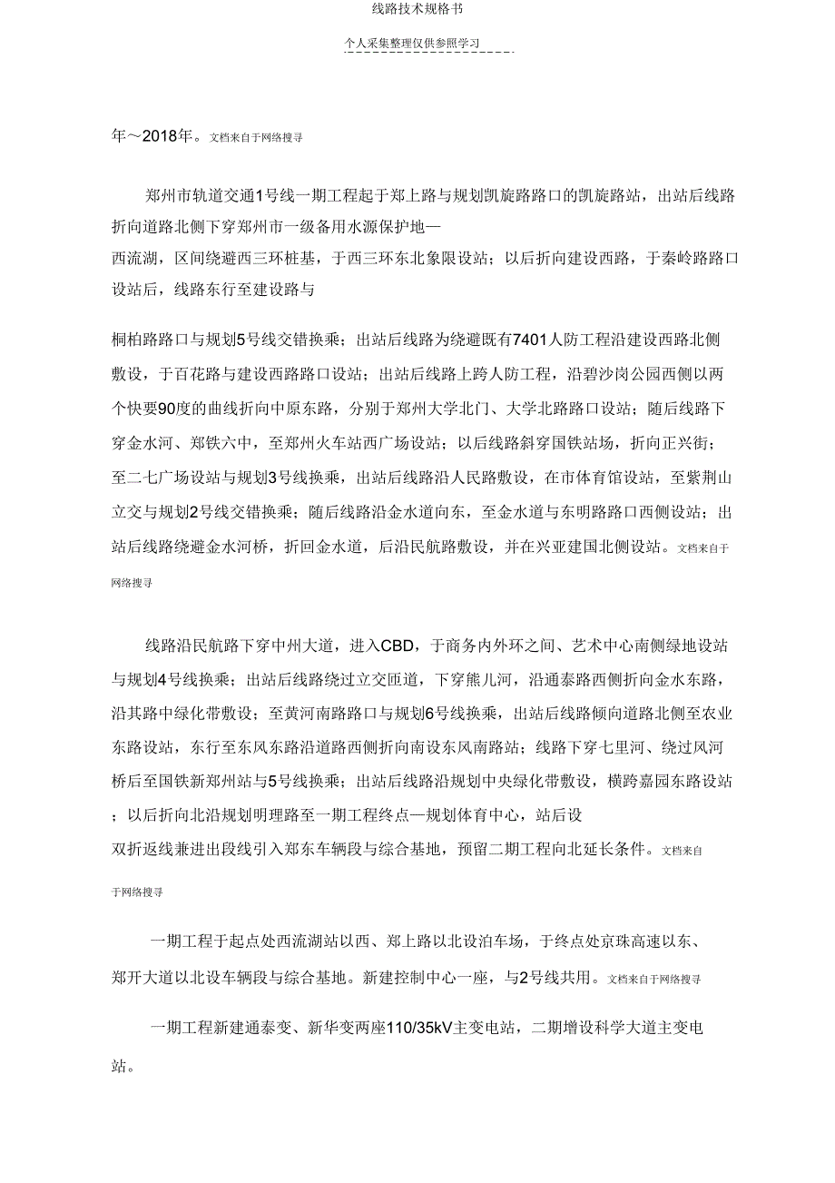 线路技术规格书.doc_第2页