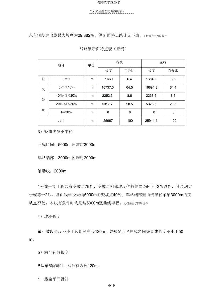 线路技术规格书.doc_第5页