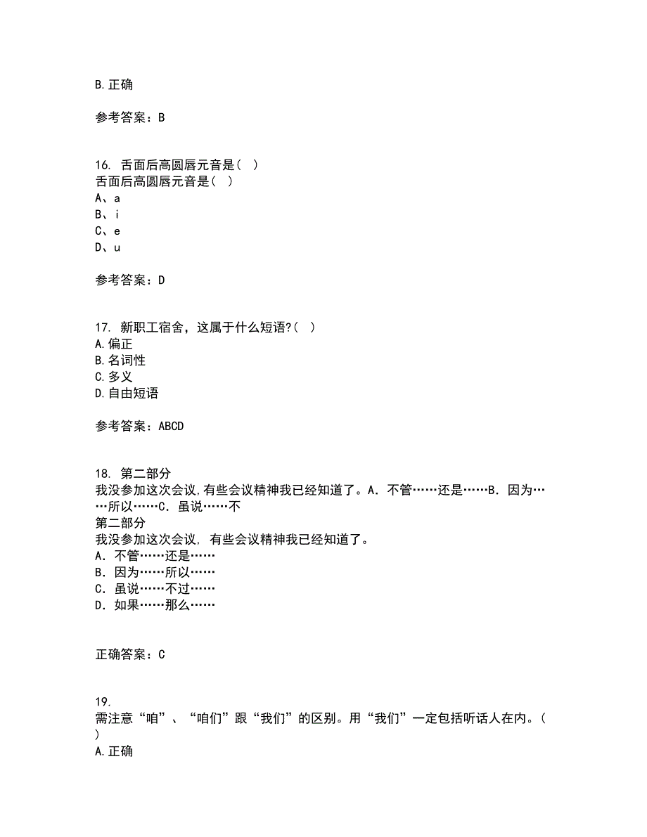 南开大学22春《现代汉语》综合作业一答案参考28_第4页