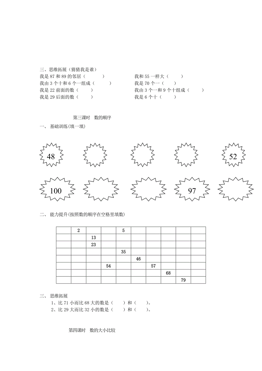 2022春一年级数学下册 第四单元《100以内数的认识》测试2（新版）新人教版_第2页