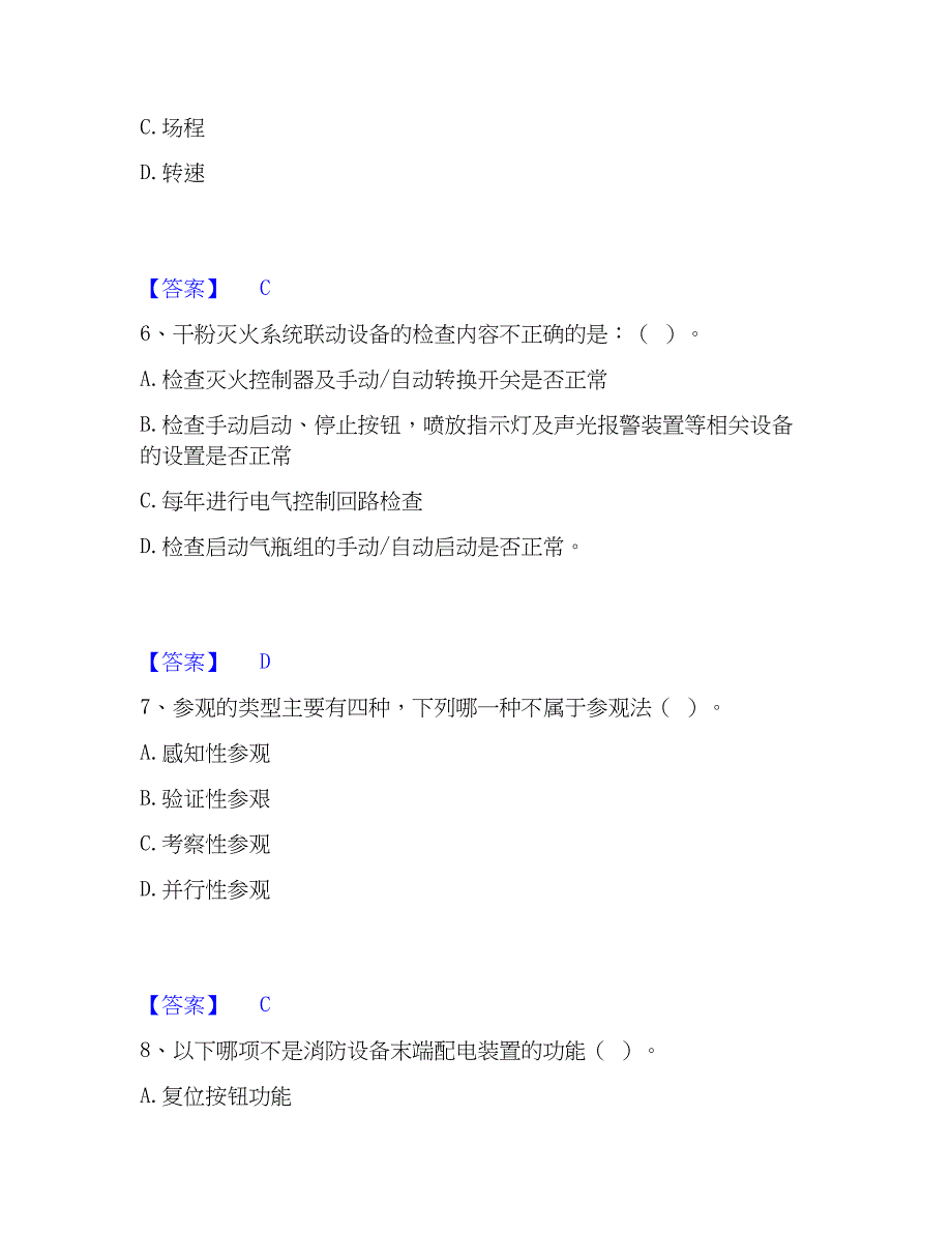 2023年消防设施操作员之消防设备高级技能考前冲刺模拟试卷B卷含答案_第3页