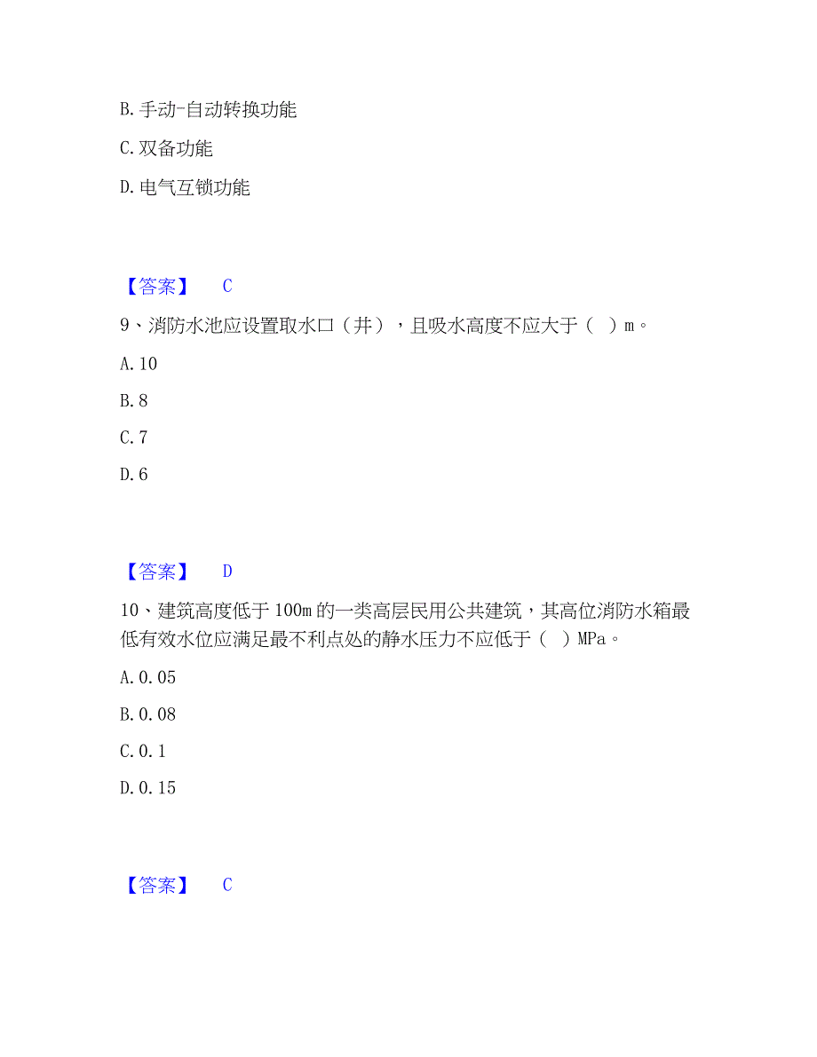 2023年消防设施操作员之消防设备高级技能考前冲刺模拟试卷B卷含答案_第4页