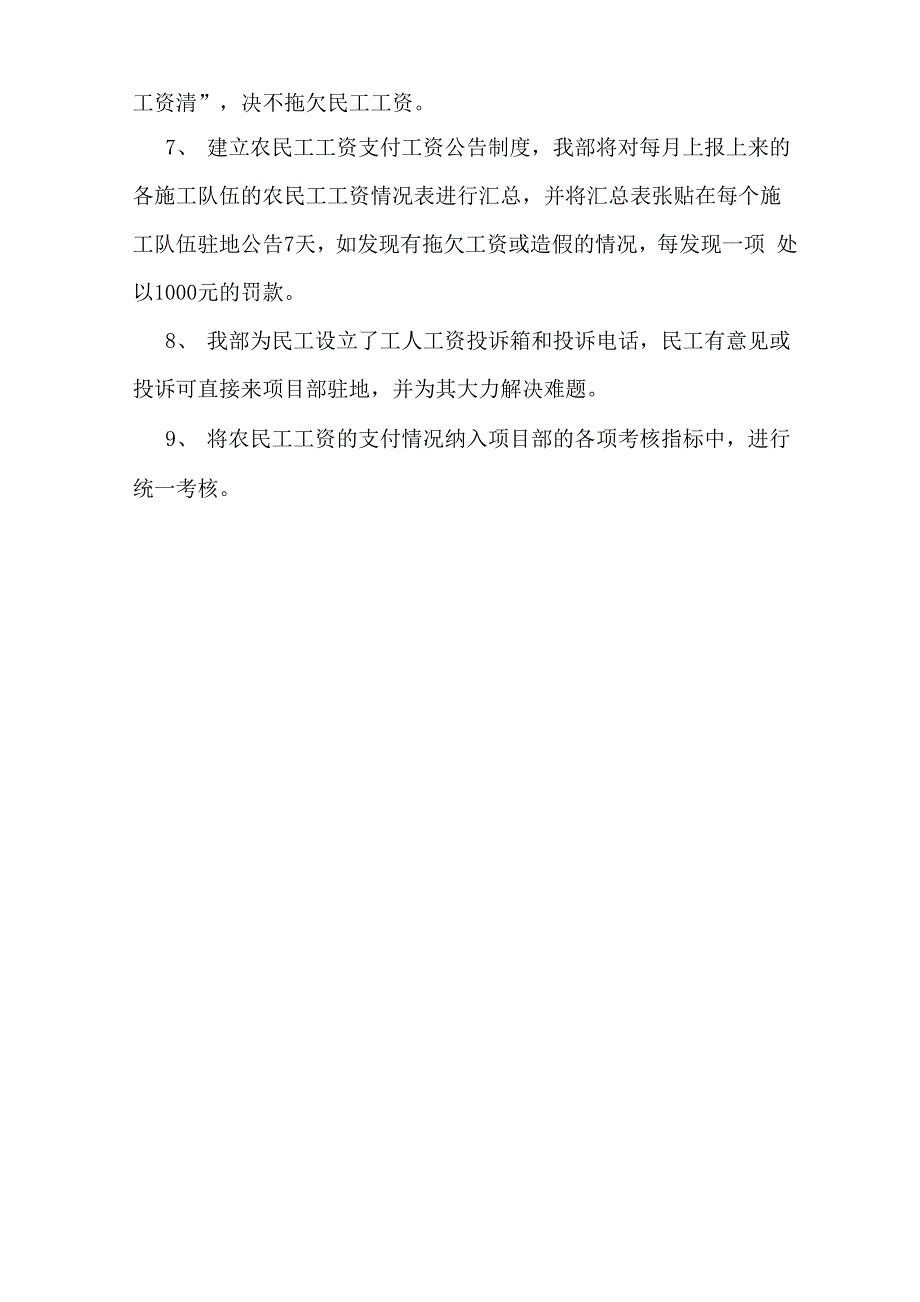 拖欠农民工工资专项整治方案_第4页