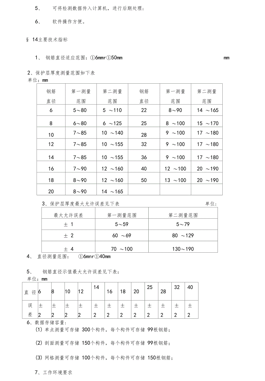 DJGWA钢筋位置测定仪升级_第4页