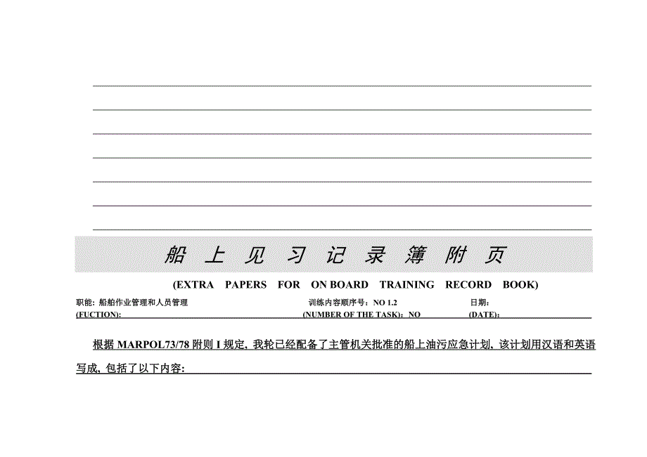 大管轮船上见习记录_第3页