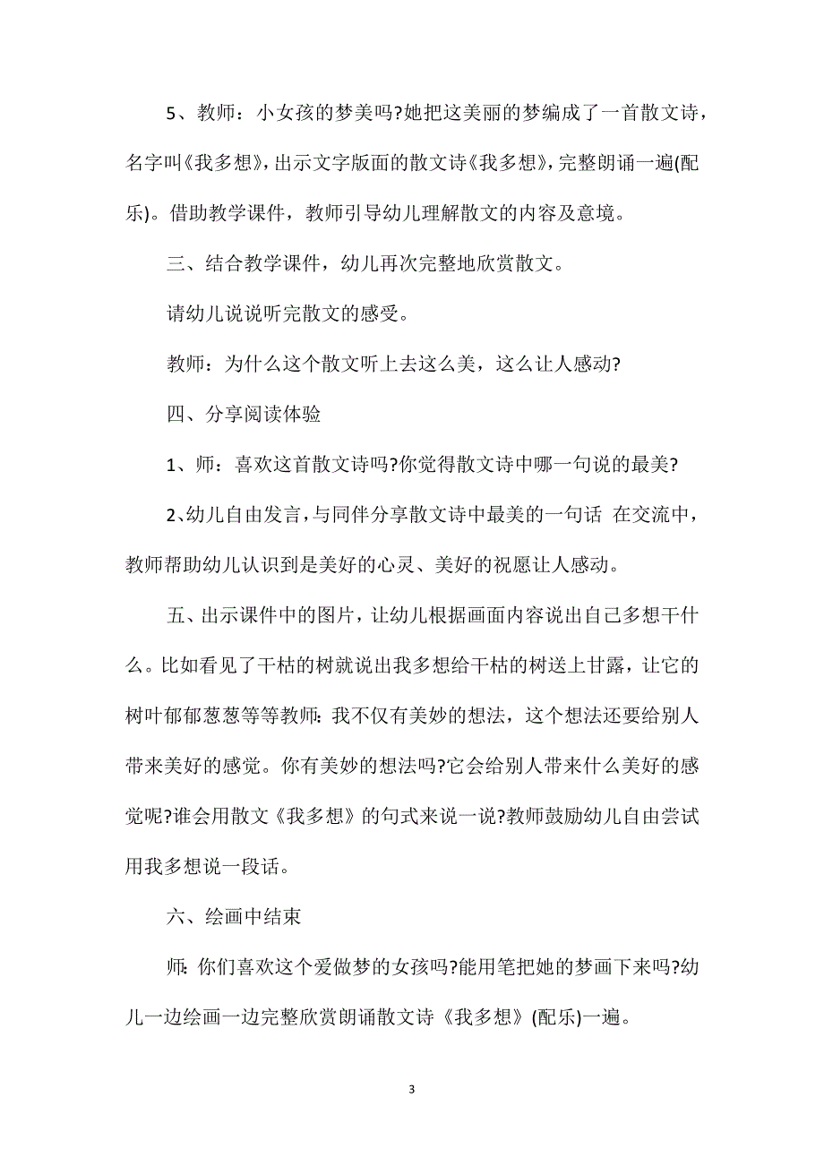 幼儿园大班语言散文诗教案《我多想》含反思_第3页