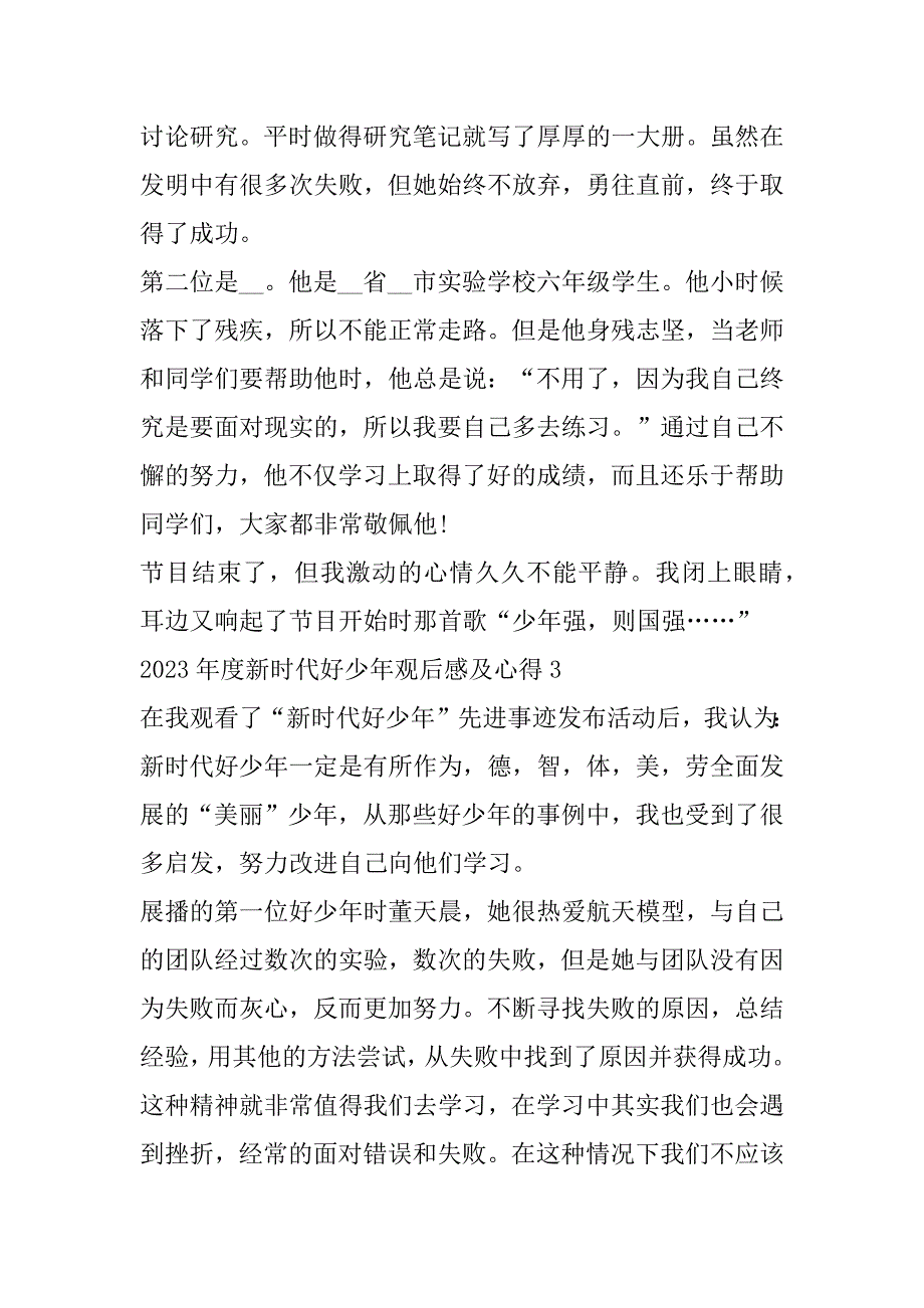 2023年年年度新时代好少年观后感及心得合集_第4页