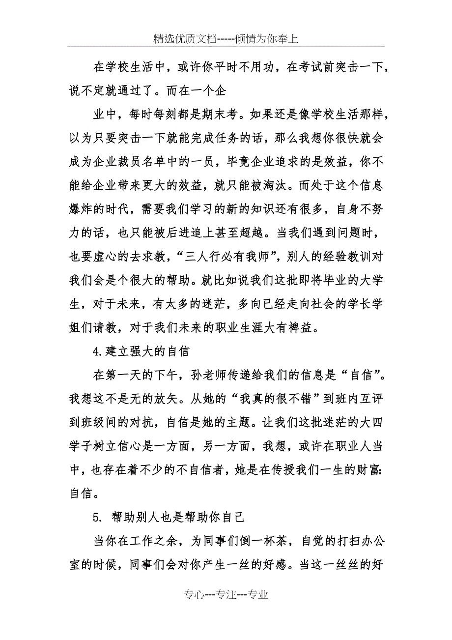 软件开发基地生产的实习报告_第4页