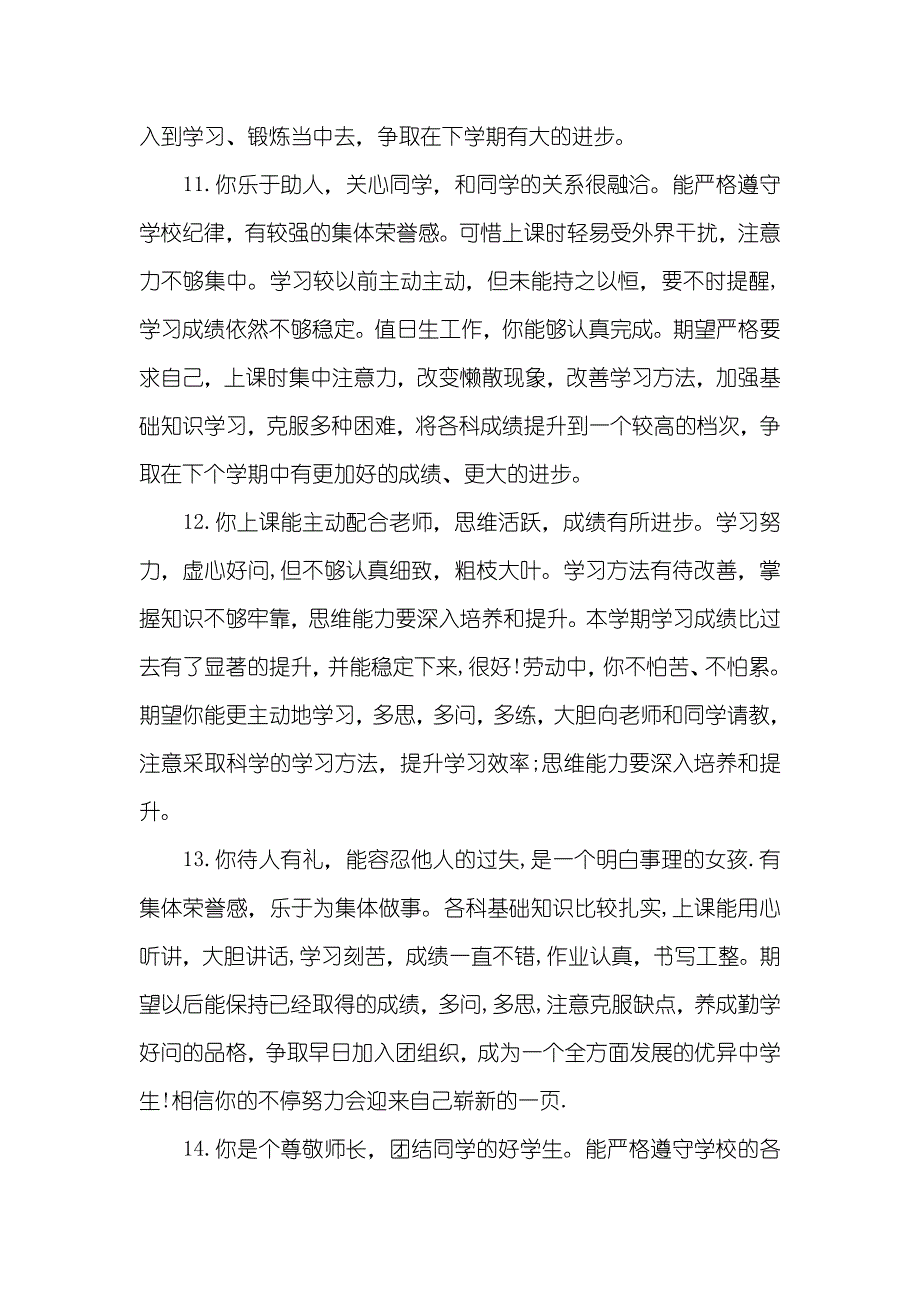 高中毕业素质评价同学_第4页