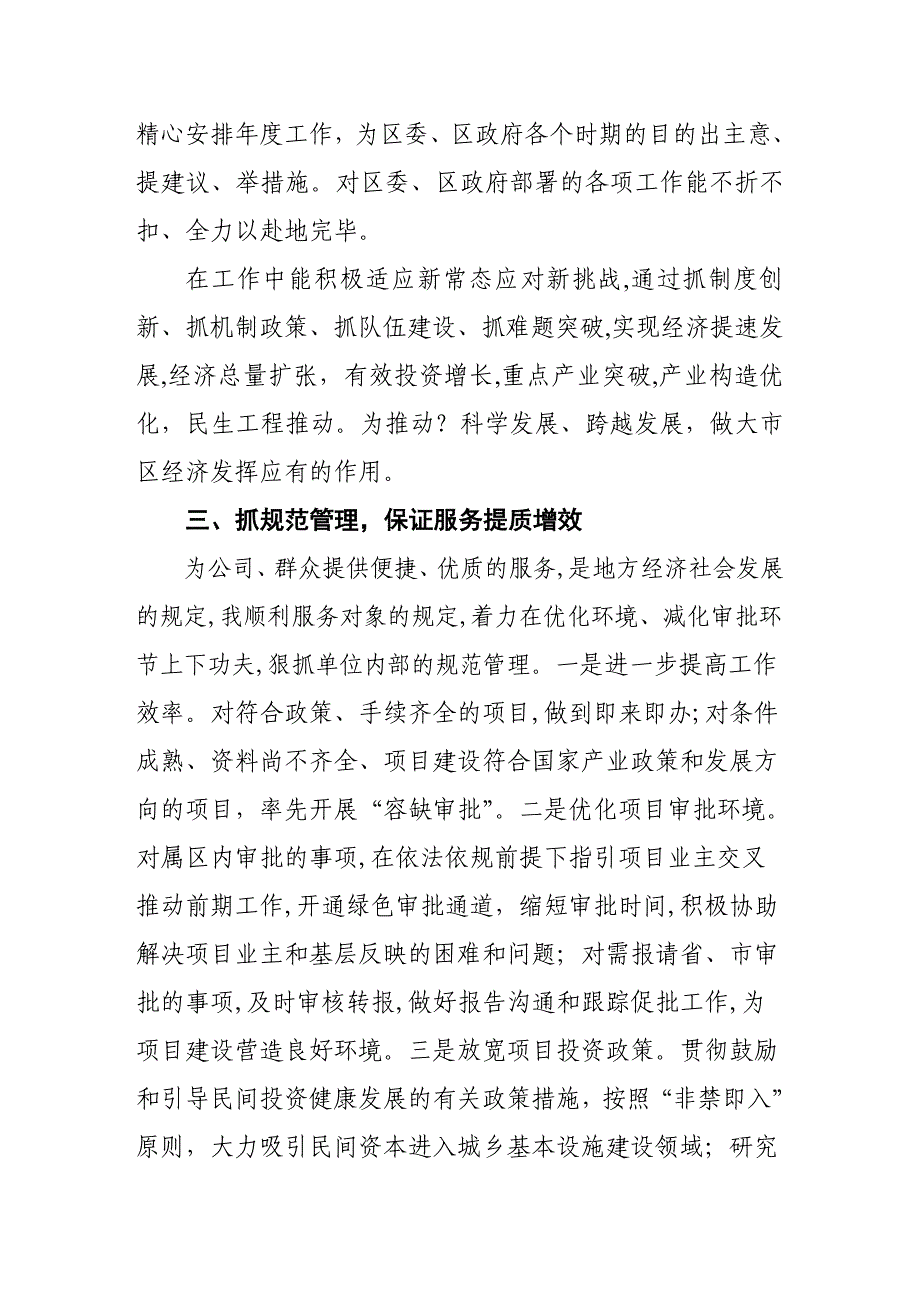 职级并行个人工作总结_第2页