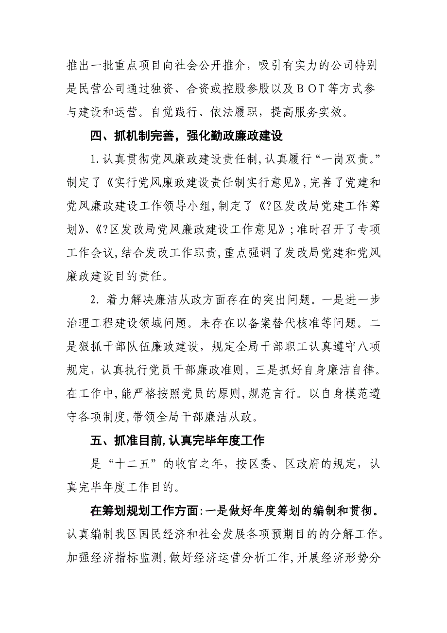 职级并行个人工作总结_第3页