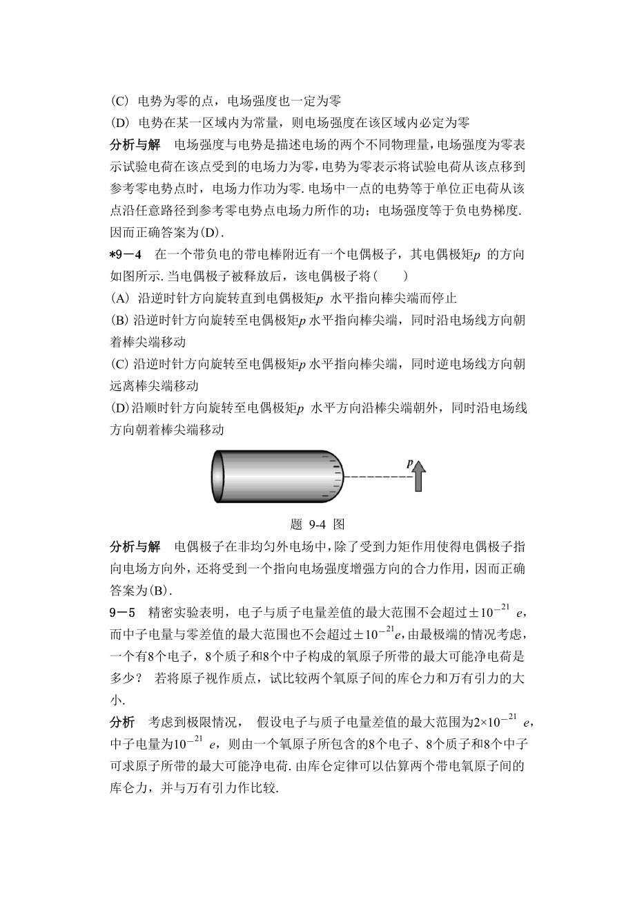 物理学教程第二版马文蔚下册课后答案完整版_第2页