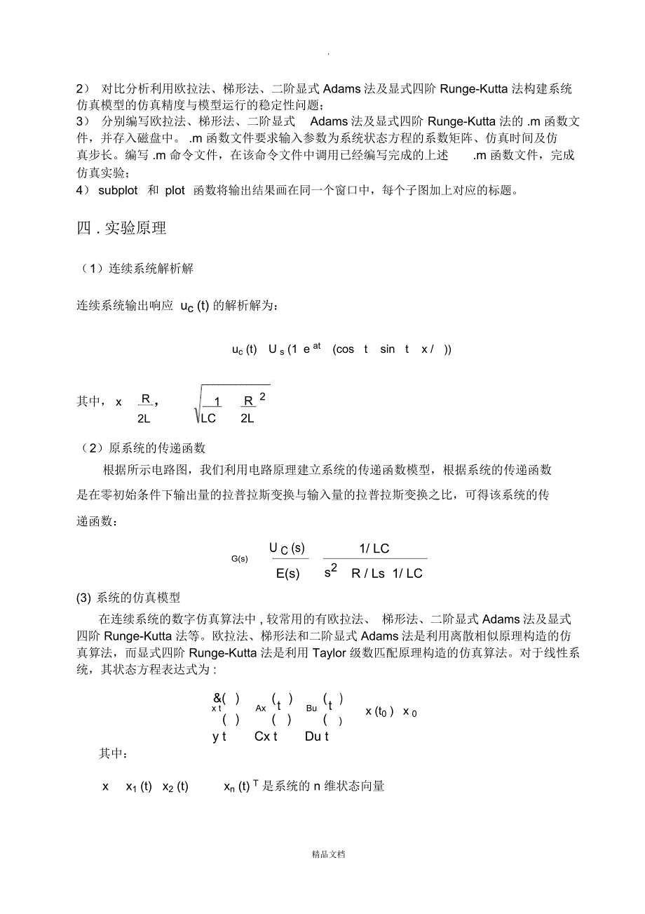 计算机仿真技术实验报告-实验三_第4页