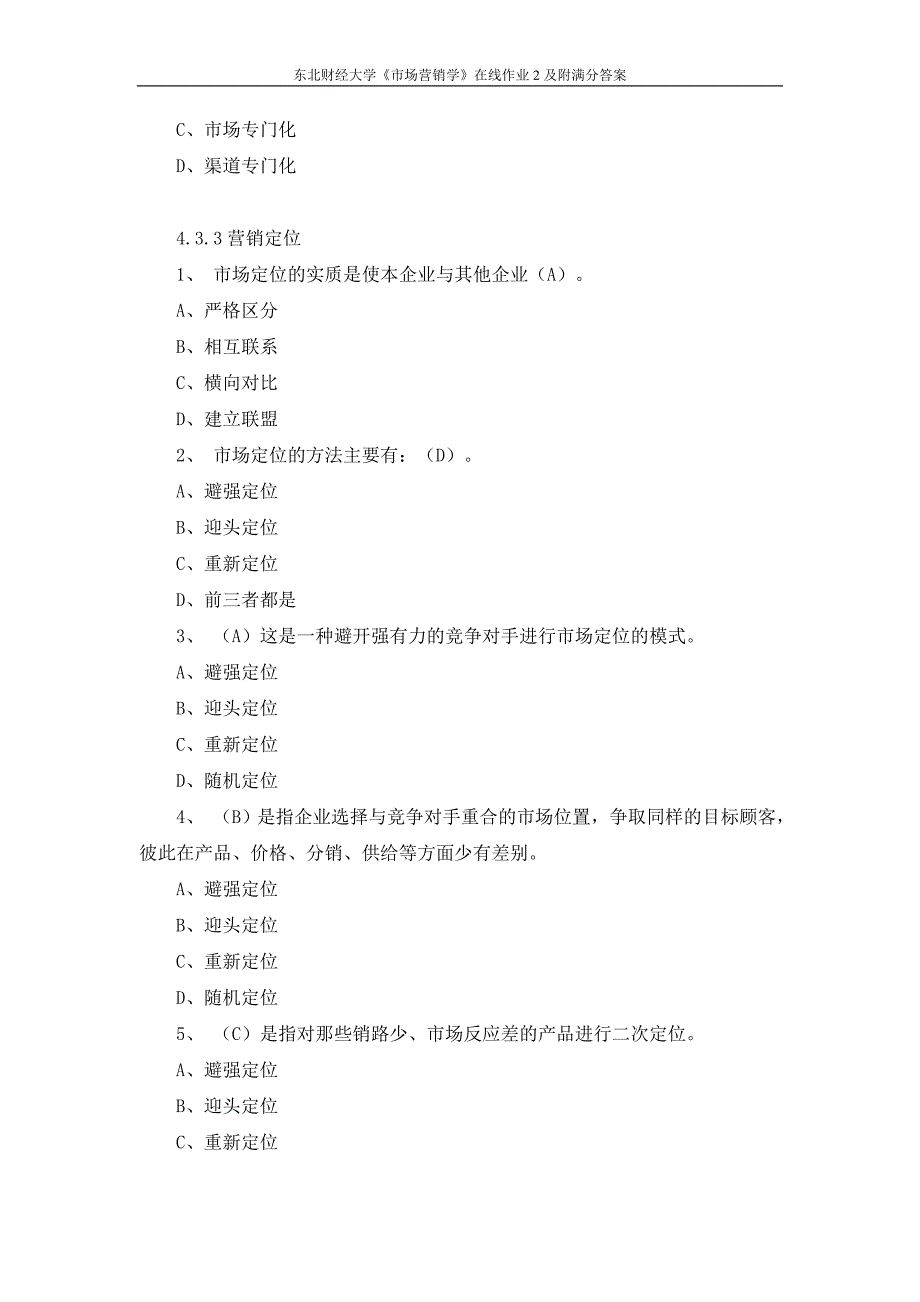 东北财经大学《市场营销学》在线作业2及附满分答案_第3页