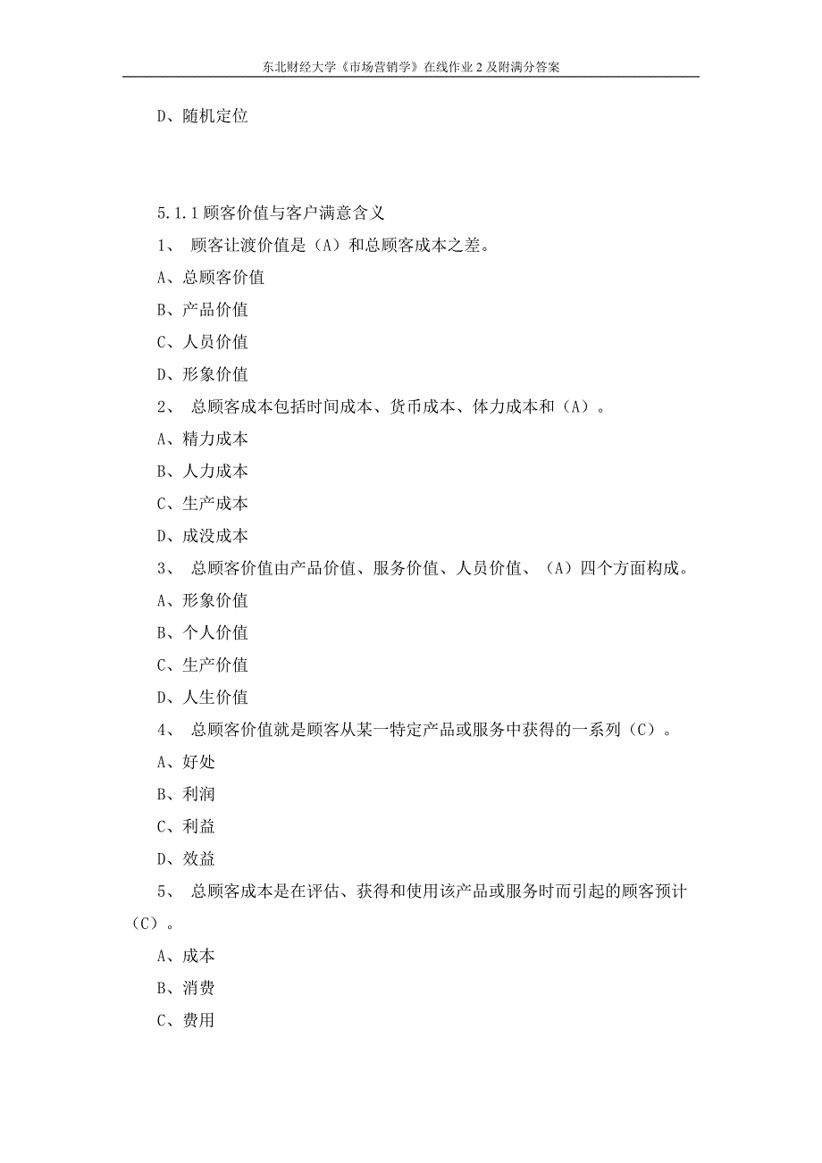 东北财经大学《市场营销学》在线作业2及附满分答案_第4页