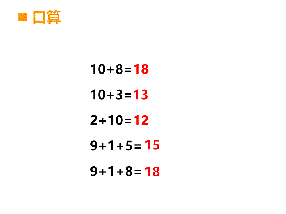 一年级上册数学课件2.39加几西师大版共13张PPT_第3页