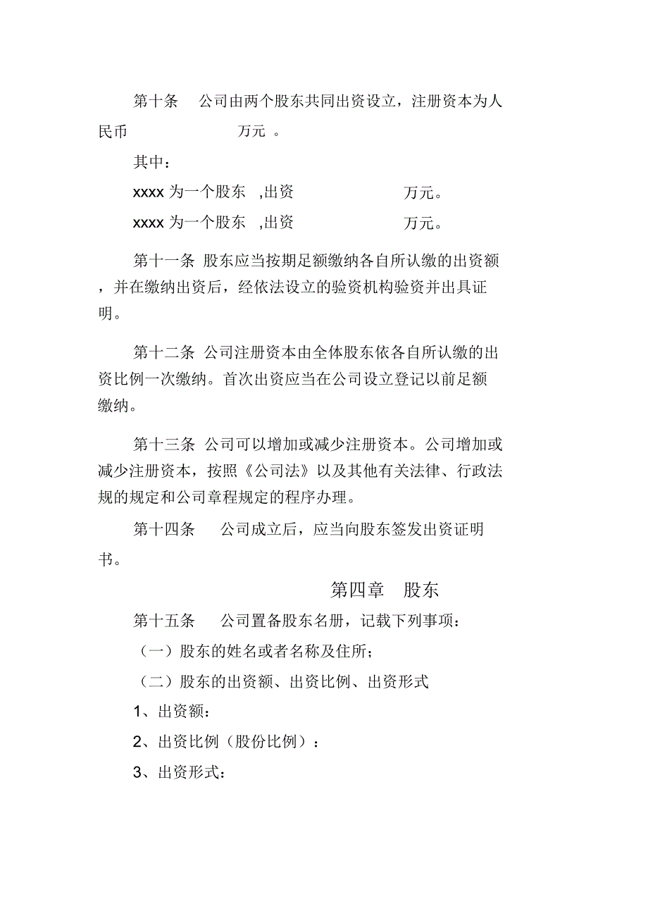 农业发展责任公司章程_第2页