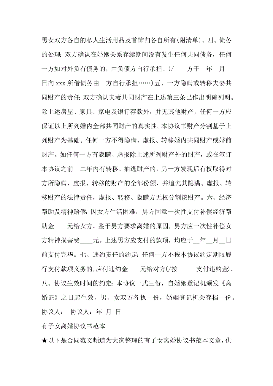 有子女离婚协议书_第4页