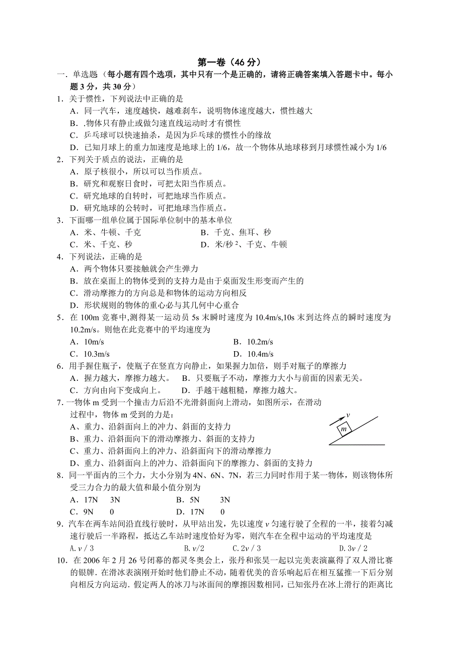 高一物理第一学期期末考试测试题(必修1).doc_第1页