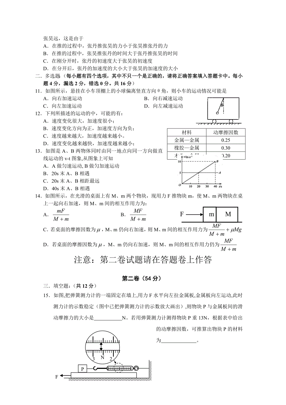 高一物理第一学期期末考试测试题(必修1).doc_第2页