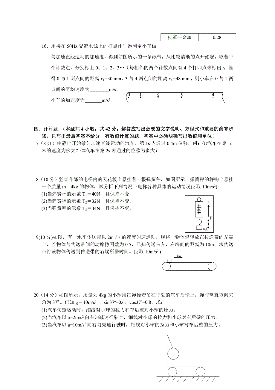 高一物理第一学期期末考试测试题(必修1).doc_第3页