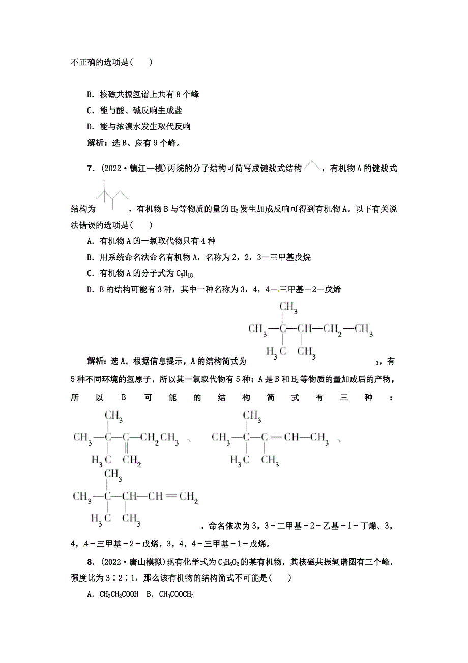 2022届高考化学新一轮总复习课时作业40第十三章第一讲.docx_第2页