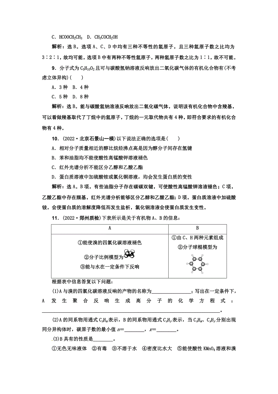 2022届高考化学新一轮总复习课时作业40第十三章第一讲.docx_第3页