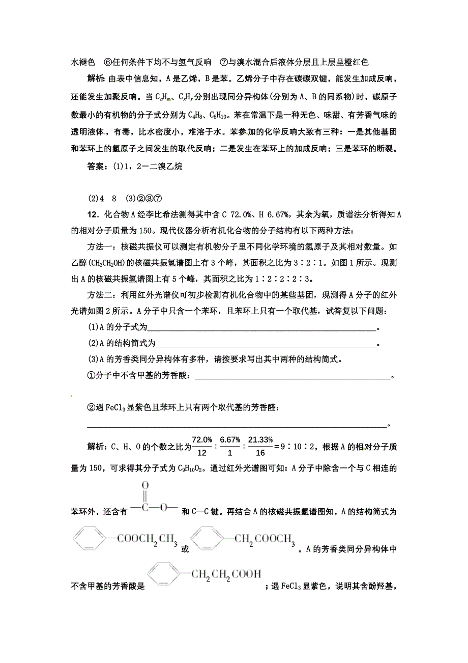 2022届高考化学新一轮总复习课时作业40第十三章第一讲.docx_第4页