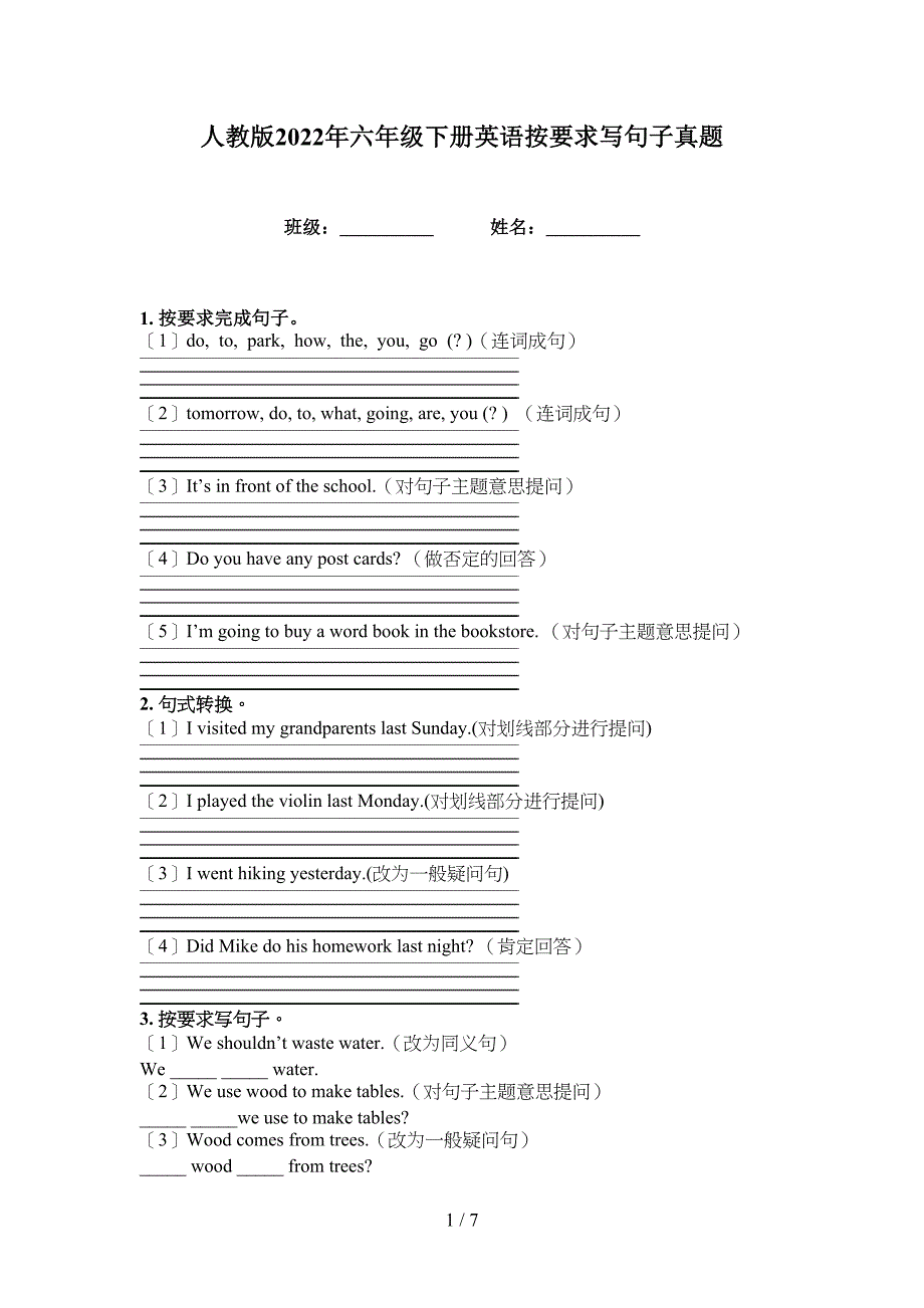 人教版2022年六年级下册英语按要求写句子真题_第1页