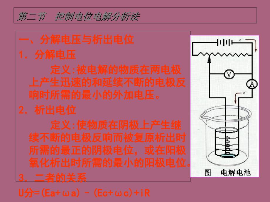 第6章库仑分析法ppt课件_第3页