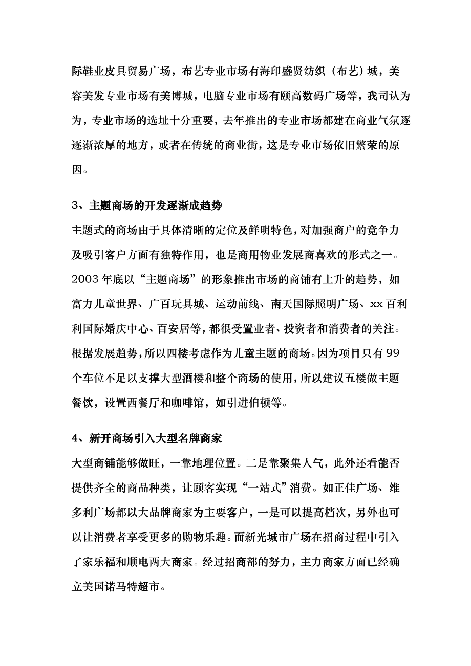888广州某商业广场营销执行方案_第4页