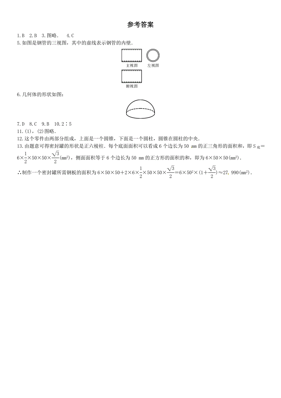 最新 【北师大版】九年级上册数学：第5章投影与视图全章命题点名师解读_第4页