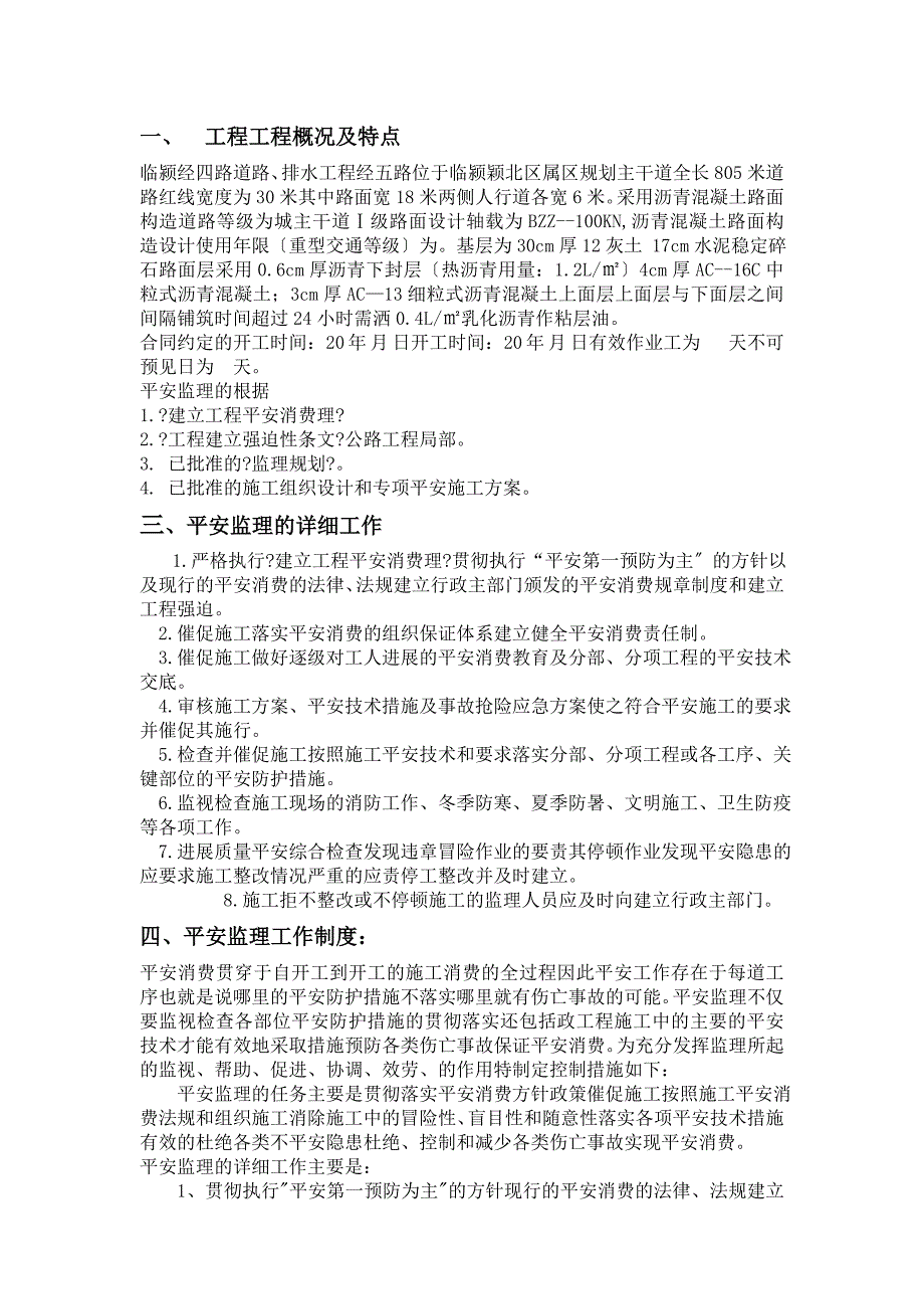 市政道路工程监理安全规划_第3页