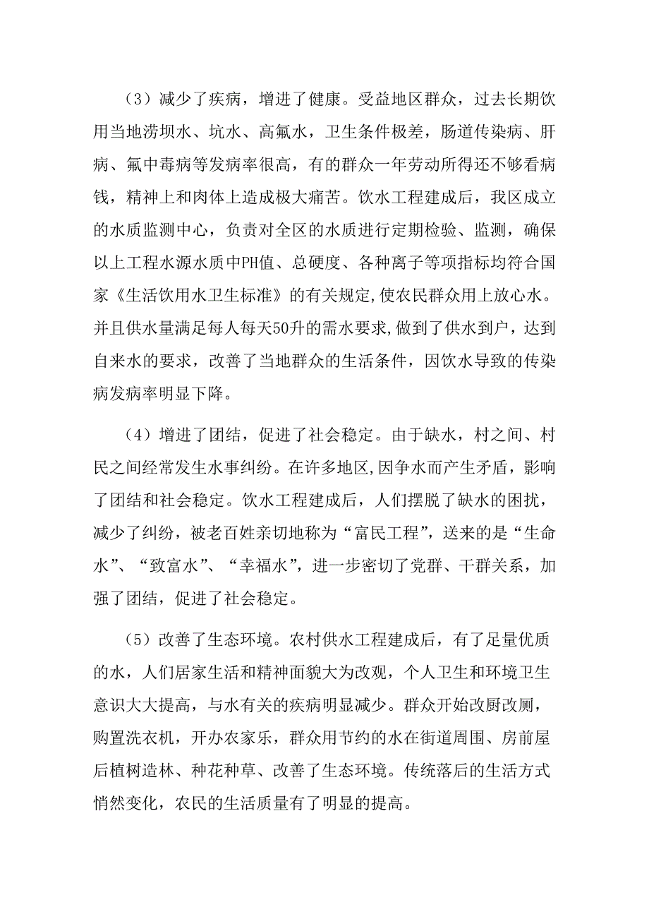 农村供水现状调查评估报告_第5页