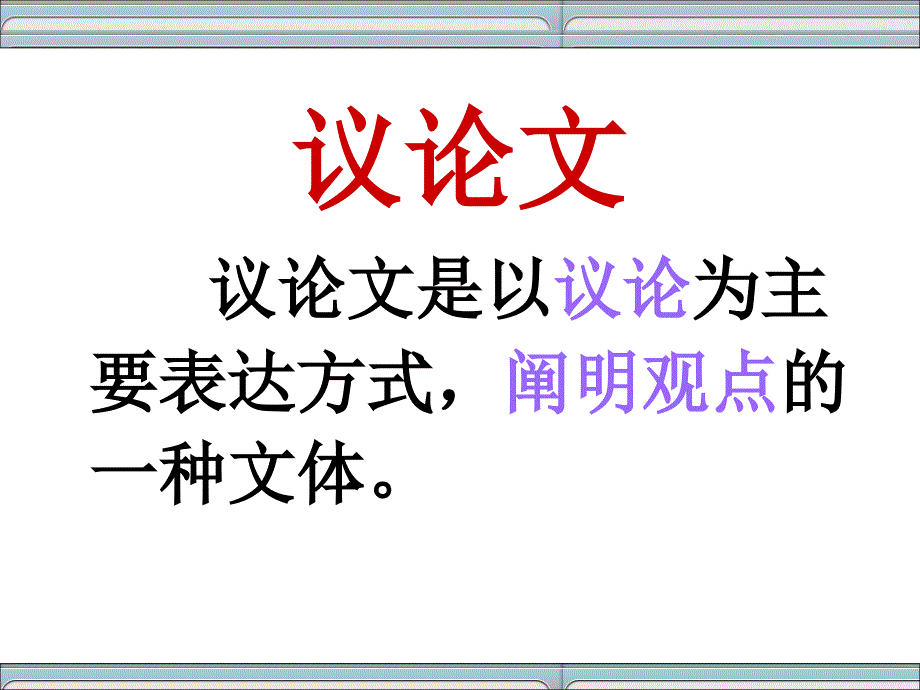 议论文基本结构模式.ppt_第1页