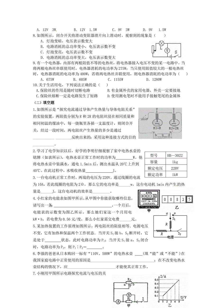 甘肃省平凉铁路中学九年级物理全册电学总复习6无答案新人教版_第2页