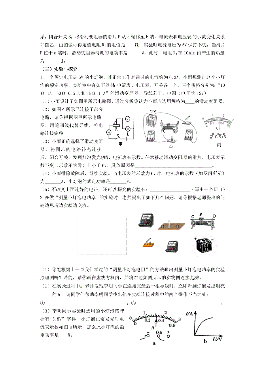 甘肃省平凉铁路中学九年级物理全册电学总复习6无答案新人教版_第3页