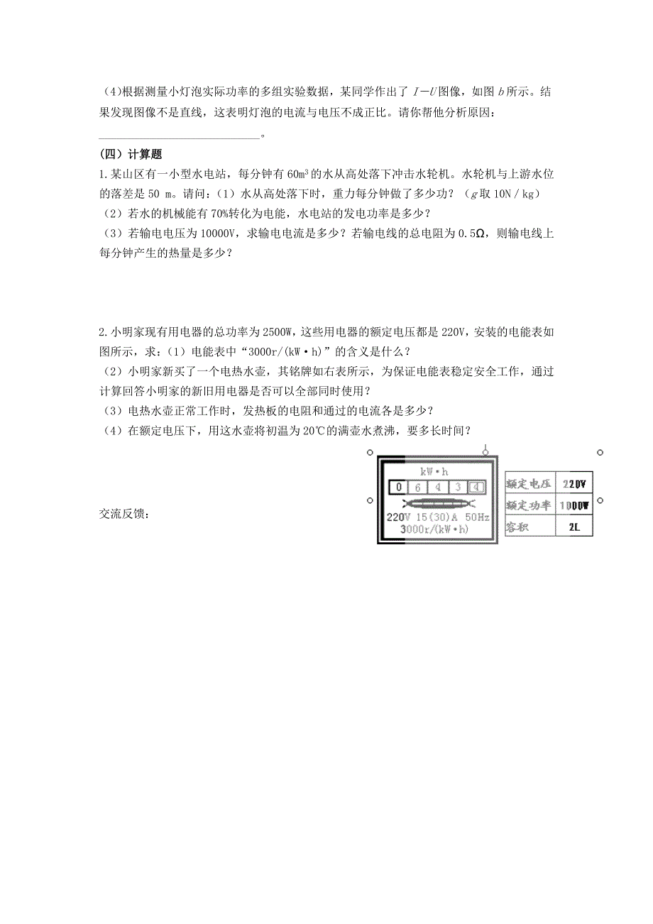 甘肃省平凉铁路中学九年级物理全册电学总复习6无答案新人教版_第4页