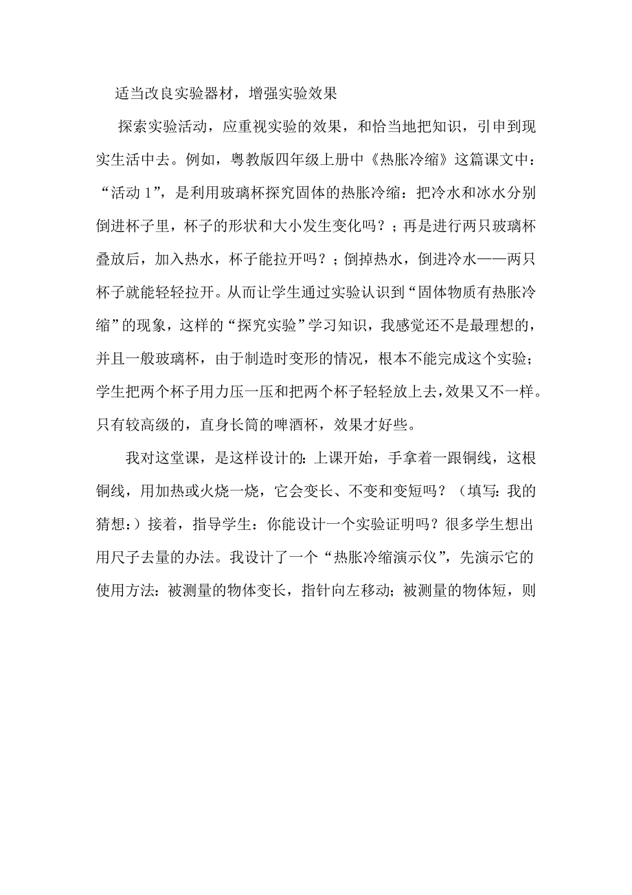 适当改良实验器材.doc_第1页