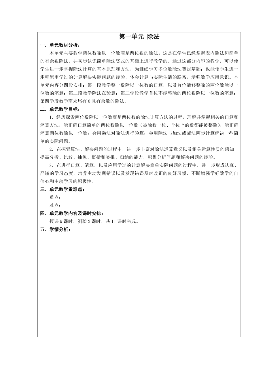 院小数学第五册教案_第4页