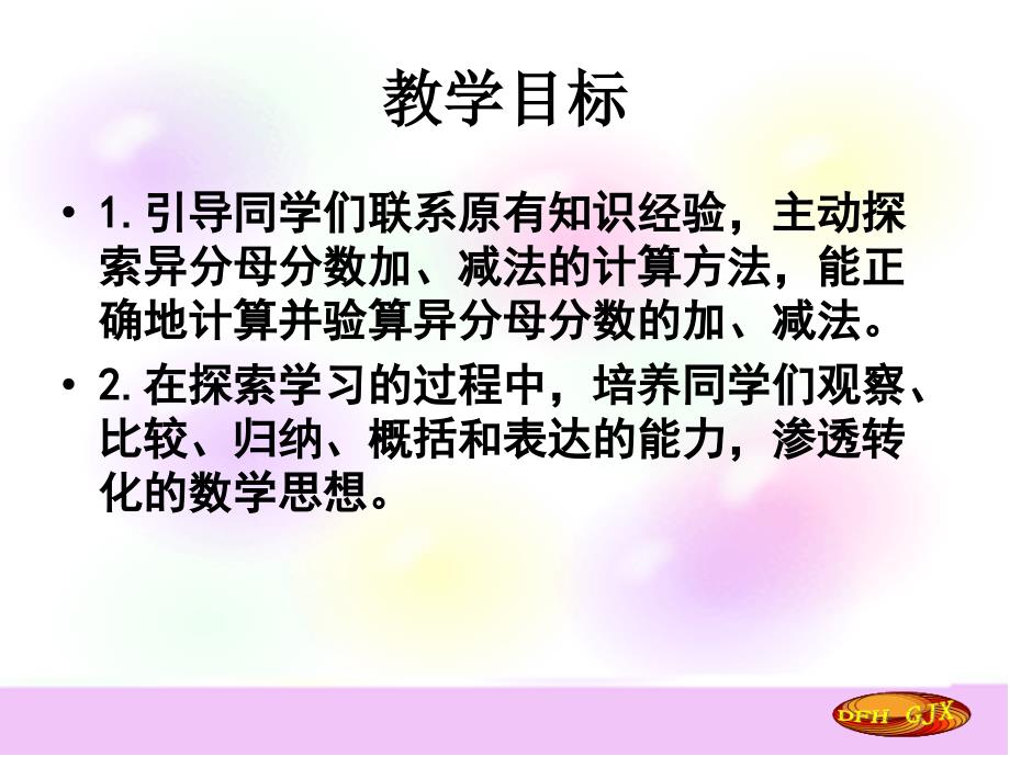 1异分母分数加减法第一课时_第2页