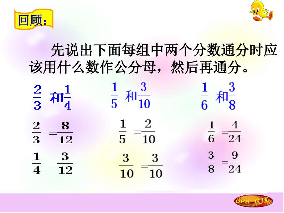 1异分母分数加减法第一课时_第3页