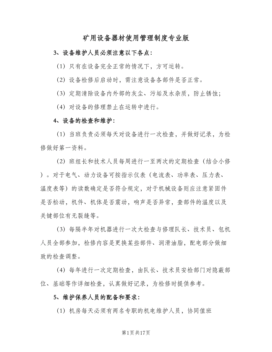 矿用设备器材使用管理制度专业版（8篇）.doc_第1页