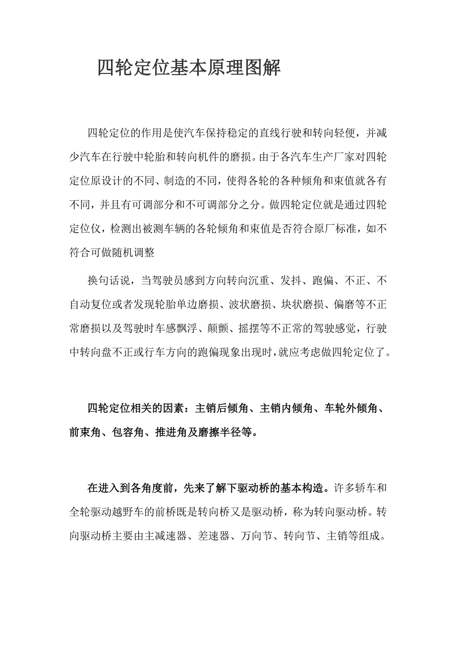 四轮定位基本原理图解.doc_第1页