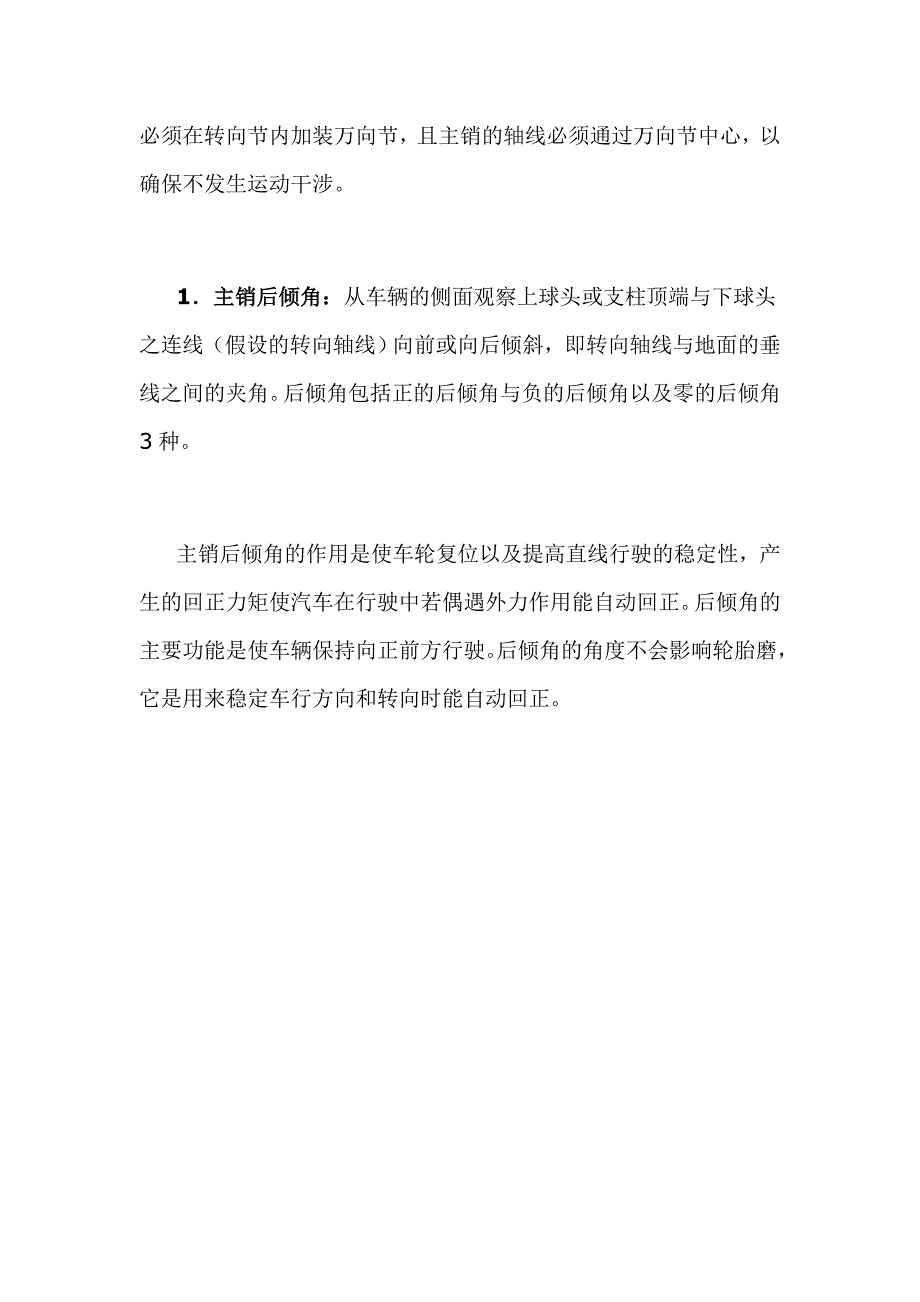 四轮定位基本原理图解.doc_第3页